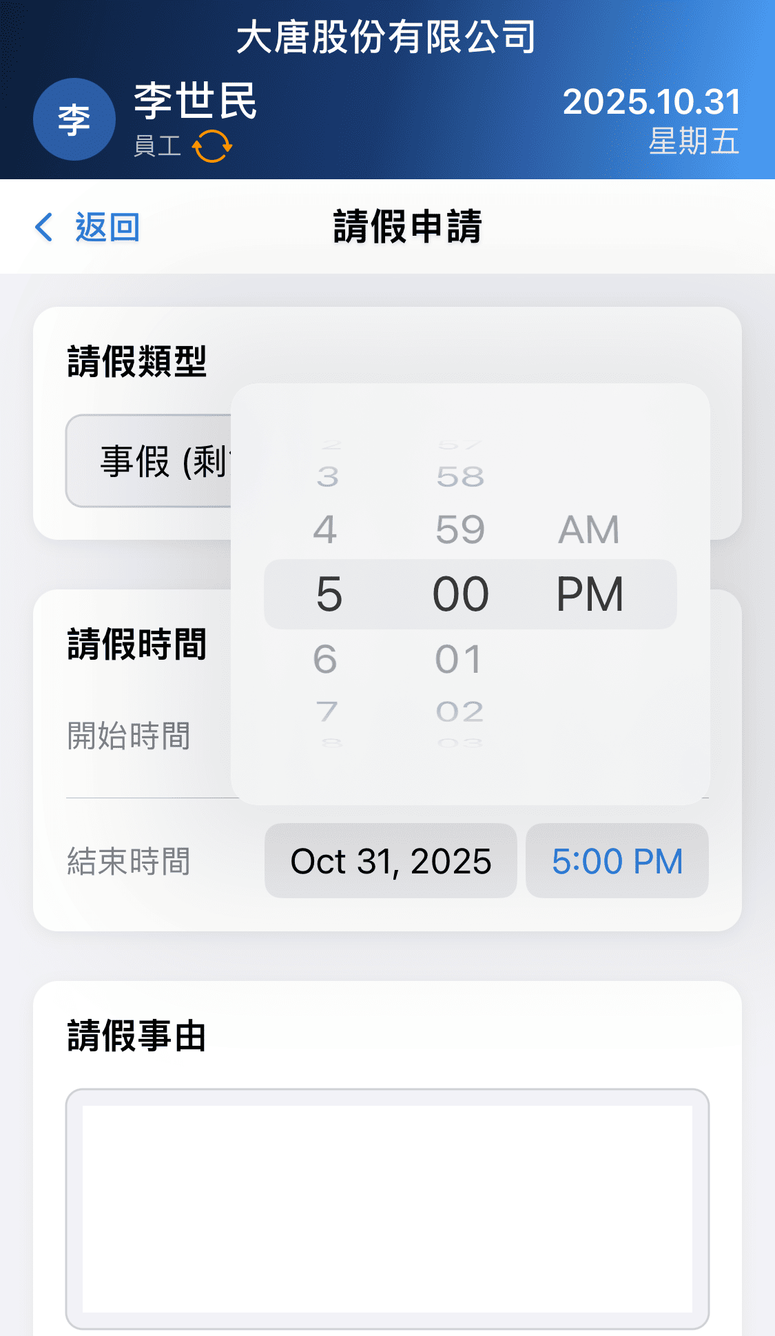 請假 App 截圖